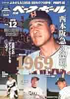 よみがえる別冊べースボールマガジン1958年から１９６３年の雑誌です。 よみがえる別冊べースボールマガジン1958年から1963年の雑誌